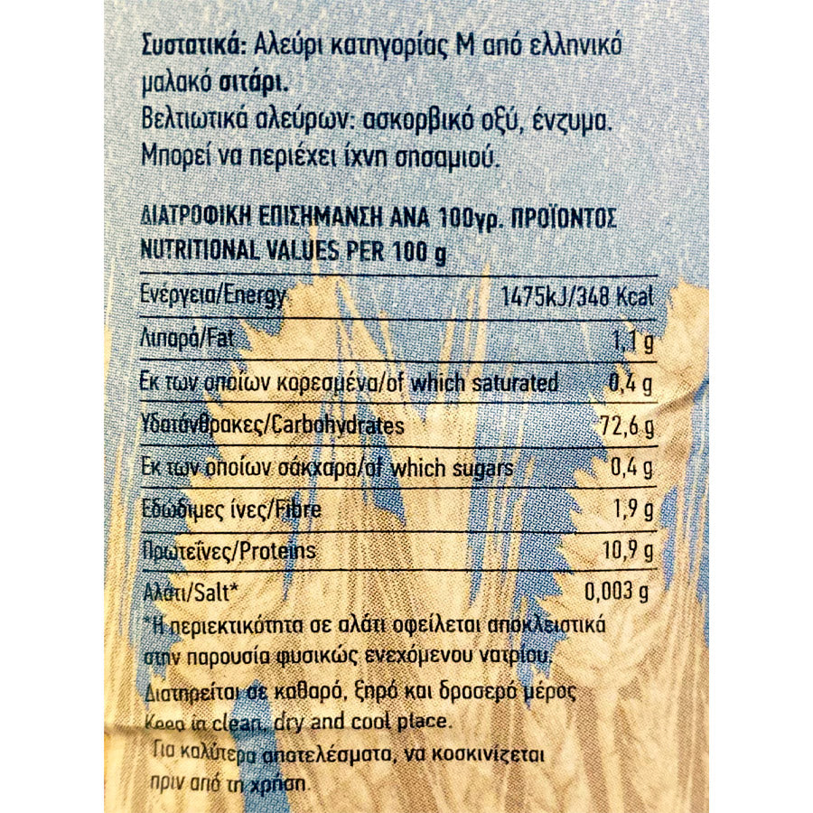 MR GRAND ΑΛΕΥΡΙ ΓΙΑ ΟΛΕΣ ΤΙΣ ΧΡΗΣΕΙΣ 1kg. (Σ10) (5202076500216)