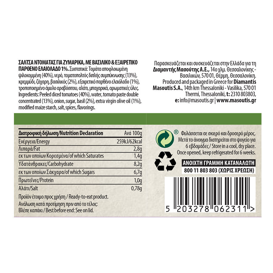 ΜΑΣΟΥΤΗΣ ΣΑΛΤΣΑ ΒΑΣΙΛΙΚΟ & ΕΛΑΙΟΛΑΔΟ 350gr. (Σ6) (5203278062311)