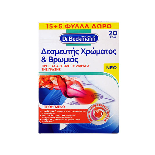 Dr. Beckmann Δεσμευτής Χρώματος & Βρωμιάς 15 +5τεμ (4008455544915)