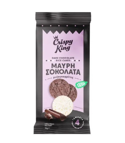 CRISPY KING ΡΥΖΟΓΚΟΦΡΕΤΕΣ ΜΕ ΜΑΥΡΗ ΣΟΚΟΛ. ΣΤΕΒΙΑ 70ΓΡ (5206674403016)